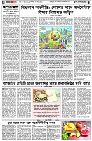 পৃষ্ঠা-৪।-উপ-সম্পাদকীয়-
