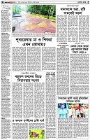 পৃষ্ঠা-২।-দেশের-খবর