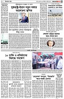 পৃষ্ঠা-৩।-বিদেশের-খবর