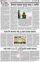 পৃষ্ঠা-৪।-উপ-সম্পাদকীয়-