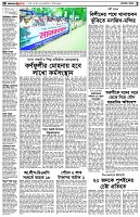 পৃষ্ঠা-২।-দেশের-খবর