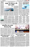 পৃষ্ঠা-৩।-বিদেশের-খবর