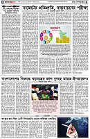পৃষ্ঠা-৪।-উপ-সম্পাদকীয়-