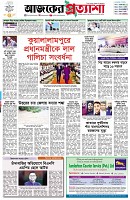 পৃষ্ঠা-১।-প্রথম-পাতা