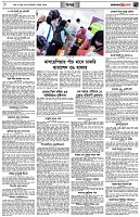 পৃষ্ঠা-৭।-খবর