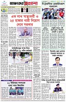 পৃষ্ঠা-৮।-শেষের-পাতা
