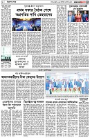 পৃষ্ঠা-৩।-বিদেশের-খবর