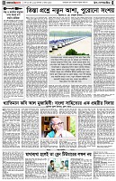 পৃষ্ঠা-৪।-উপ-সম্পাদকীয়-