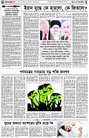 পৃষ্ঠা-৪।-উপ-সম্পাদকীয়-