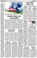 পৃষ্ঠা-২।-দেশের-খবর
