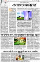 পৃষ্ঠা-৪।-উপ-সম্পাদকীয়-