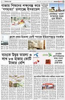 পৃষ্ঠা-৩।-বিদেশের-খবর