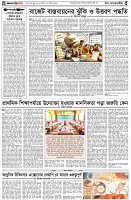 পৃষ্ঠা-৪।-উপ-সম্পাদকীয়-