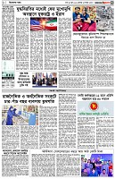 পৃষ্ঠা-৩।-বিদেশের-খবর