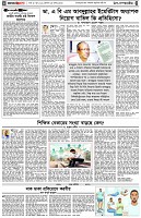 পৃষ্ঠা-৪।-উপ-সম্পাদকীয়-