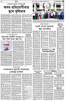 পৃষ্ঠা-৫।-বাণিজ্য