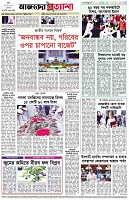 পৃষ্ঠা-৮।-শেষের-পাতা