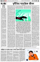 পৃষ্ঠা-৪।-উপ-সম্পাদকীয়-