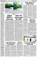 পৃষ্ঠা-২।-দেশের-খবর