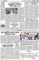 পৃষ্ঠা-৩।-বিদেশের-খবর
