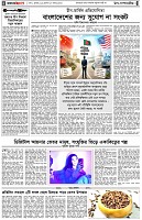পৃষ্ঠা-৪।-উপ-সম্পাদকীয়-