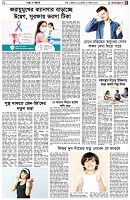 পৃষ্ঠা-৫।-স্বাস্থ-ও-পরিচর্যা