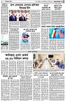 পৃষ্ঠা-৩।-বিদেশের-খবর