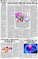 পৃষ্ঠা-৪।-উপ-সম্পাদকীয়-