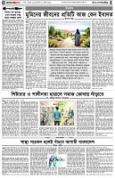 পৃষ্ঠা-৪।-উপ-সম্পাদকীয়