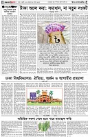 পৃষ্ঠা-৪।-উপ-সম্পাদকীয়