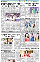 পৃষ্ঠা-৬।-খেলাধুলা