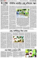 পৃষ্ঠা-৪।-উপ-সম্পাদকীয়-