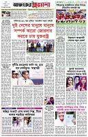 পৃষ্ঠা-৮।-শেষের-পাতা