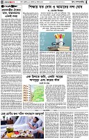 পৃষ্ঠা-৪।-উপ-সম্পাদকীয়-