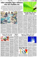 পৃষ্ঠা-৫।-বিজ্ঞান-ও-প্রযুক্তি
