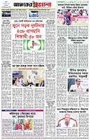 পৃষ্ঠা-৮।-শেষের-পাতা