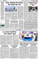 পৃষ্ঠা-৩।-বিদেশের-খবর