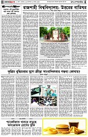 পৃষ্ঠা-৪।-উপ-সম্পাদকীয়-