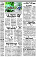 পৃষ্ঠা-২।-দেশের-খবর