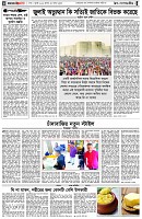 পৃষ্ঠা-৪।-উপ-সম্পাদকীয়-