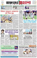 পৃষ্ঠা-১।-প্রথম-পাতা