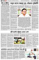 পৃষ্ঠা-৪।-উপ-সম্পাদকীয়-