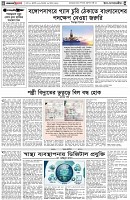 পৃষ্ঠা-৪।-উপ-সম্পাদকীয়-