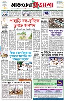 পৃষ্ঠা-১।-প্রথম-পাতা