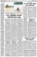পৃষ্ঠা-২।-দেশের-খবর