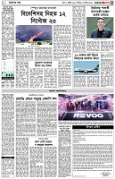 পৃষ্ঠা-৩।-বিদেশের-খবর