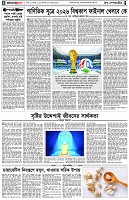 পৃষ্ঠা-৪।-উপ-সম্পাদকীয়-