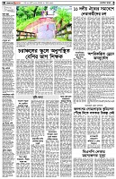পৃষ্ঠা-২।-দেশের-খবর