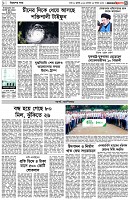 পৃষ্ঠা-৩।-বিদেশের-খবর