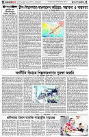 পৃষ্ঠা-৪।-উপ-সম্পাদকীয়-